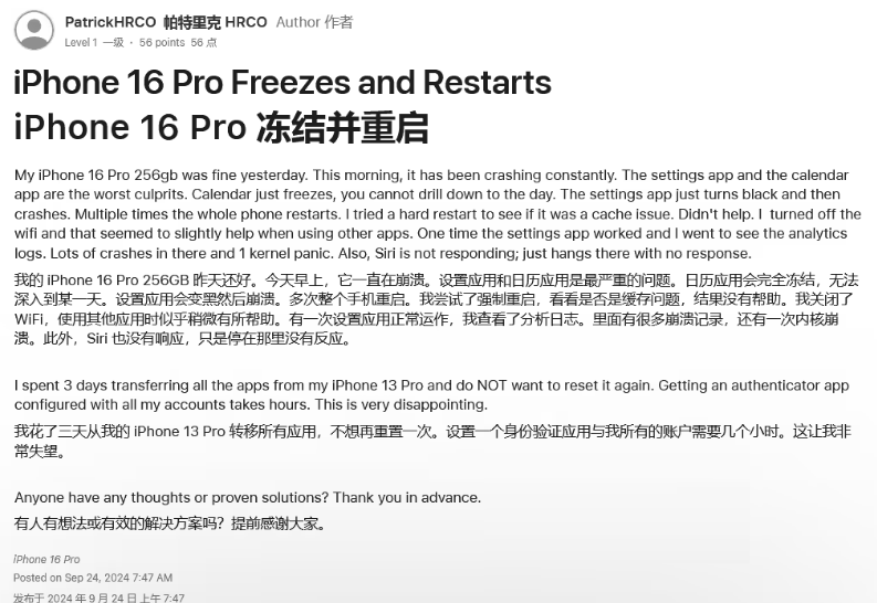 霍尔果斯苹果16维修分享iPhone 16 Pro / Max 用户遇随机卡死 / 重启问题 