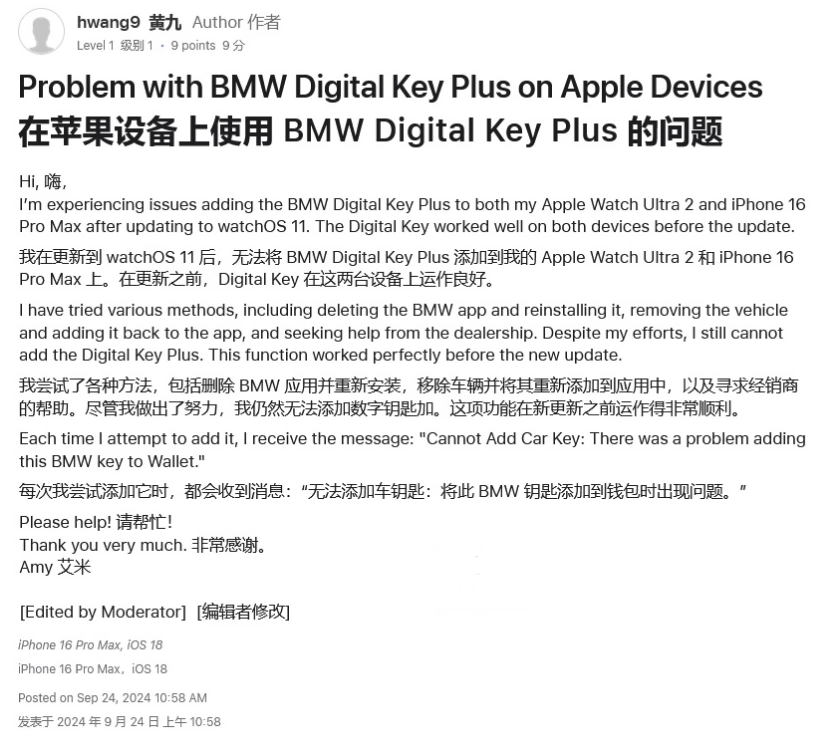 霍尔果斯苹果手机维修分享iOS 18 后共享车钥匙存在问题 