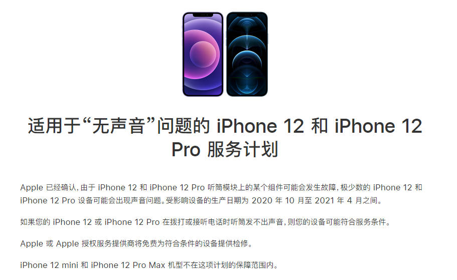 霍尔果斯苹果手机维修分享iPhone 12/Pro 拨打或接听电话时无声音怎么办 