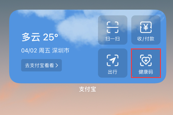 霍尔果斯苹果手机维修分享如何在 iPhone 12 上快速调出健康码 