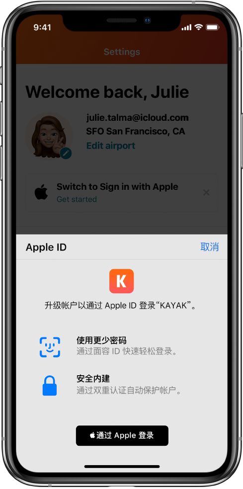 霍尔果斯苹果手机维修分享如何在 iPhone 12 上使用“通过 Apple 登录” 