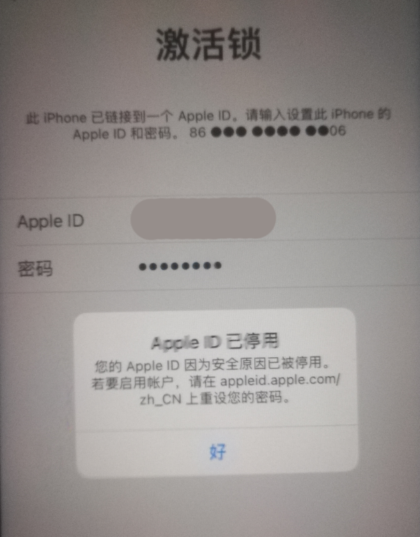 霍尔果斯苹果手机维修分享iPhone 12 出现提示“Apple ID 已停用”怎么办 