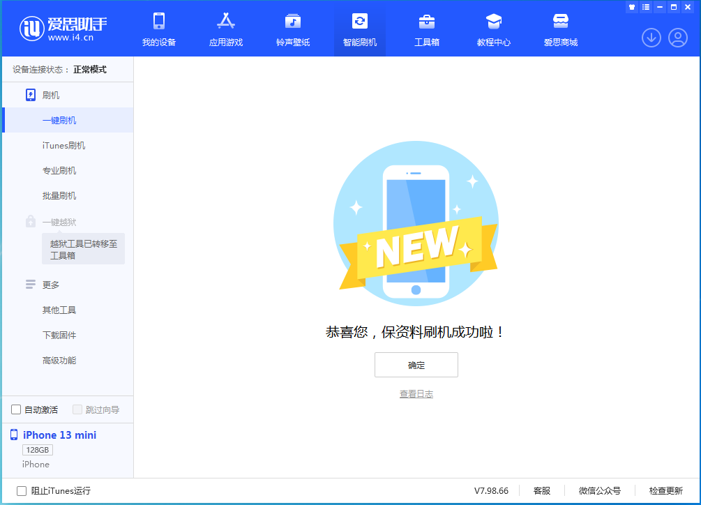 霍尔果斯苹果手机维修分享iOS 16.5 RC版升级_iOS 16.5 RC版一键刷机教程 